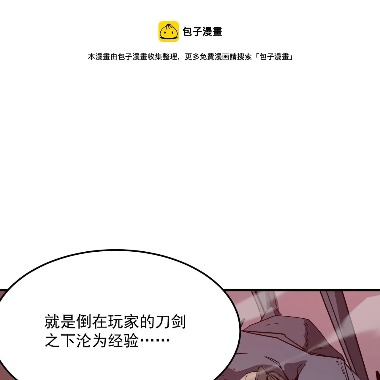 勇者请自重 第34话 团灭？不存在的！！ 第33页