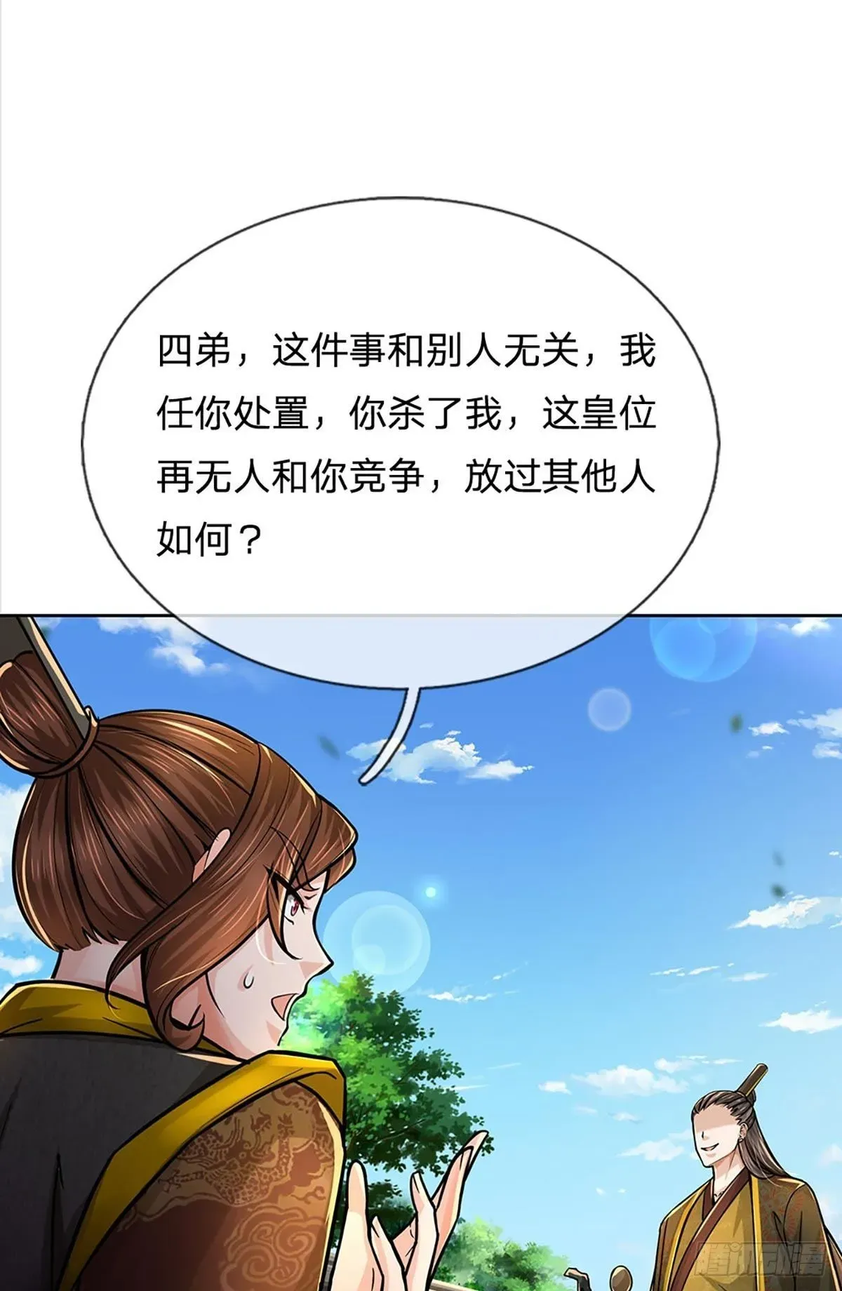 掌门不对劲 第113话 争夺小师妹 第33页