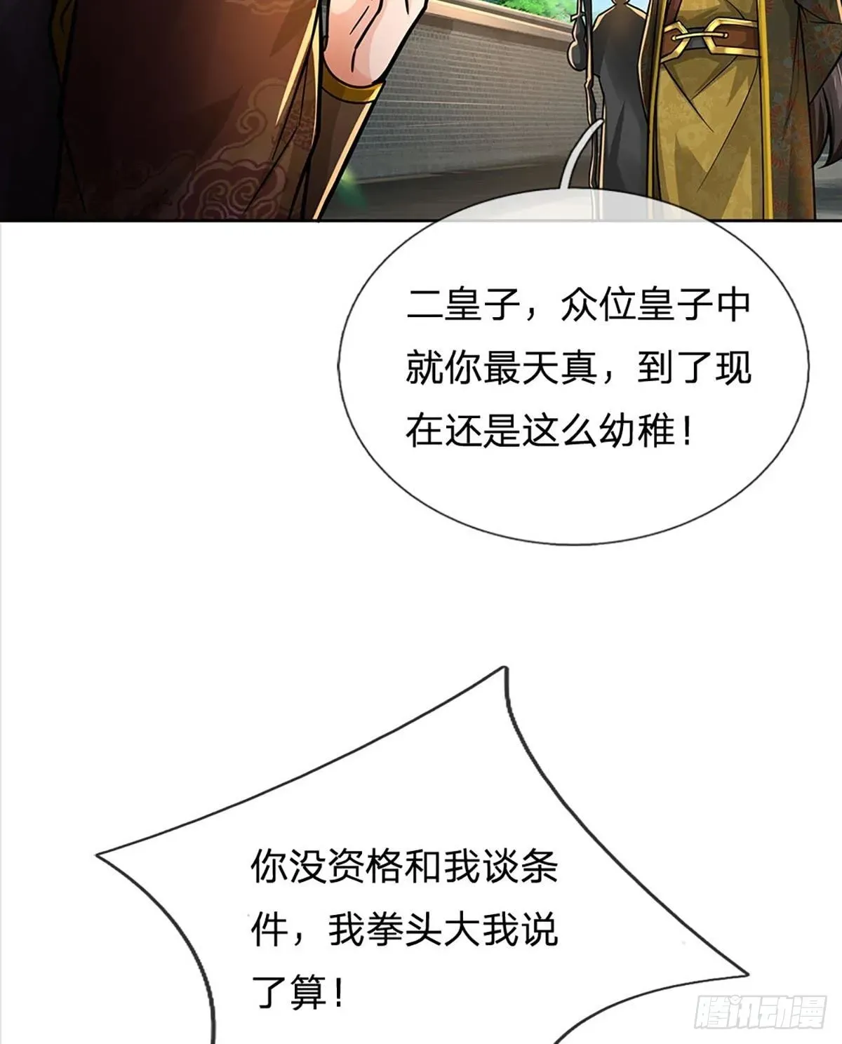 掌门不对劲 第113话 争夺小师妹 第34页