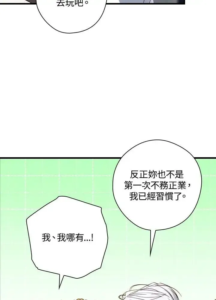 让丈夫站在我这边的方法 第86话 第35页