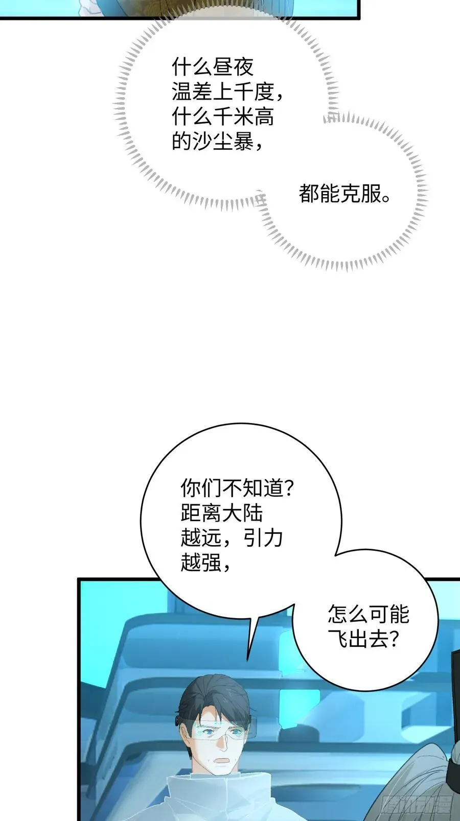 大乘期才有逆袭系统 第44话 第36页