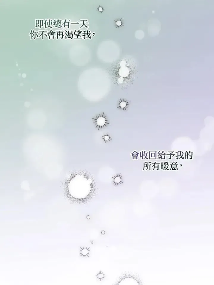 让丈夫站在我这边的方法 第74话 第36页