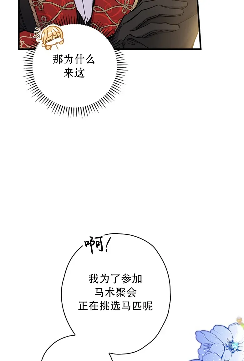 让丈夫站在我这边的方法 第15话 第36页