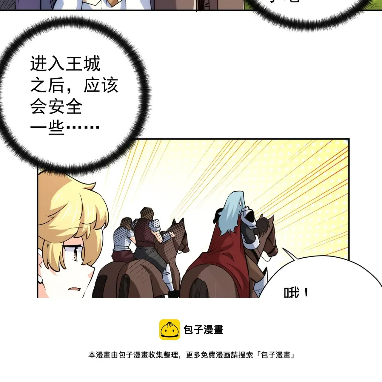 我在异界修魔法 024推心置腹 第37页