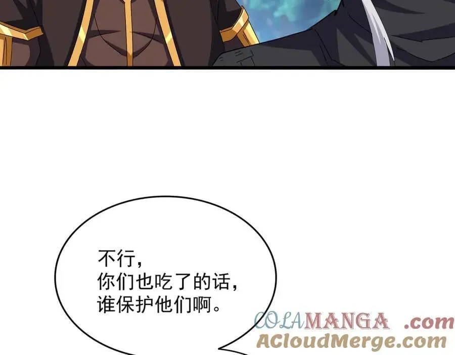 魔皇大管家 第632话 害人之心不可无 第37页