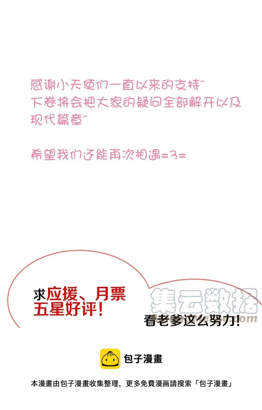 我的怪物 092 你终于想杀掉我了？ 第37页