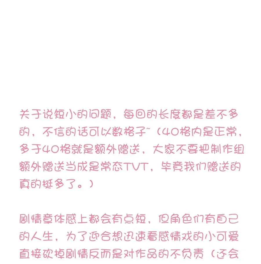 我的怪物 083 生死问答环节 第40页