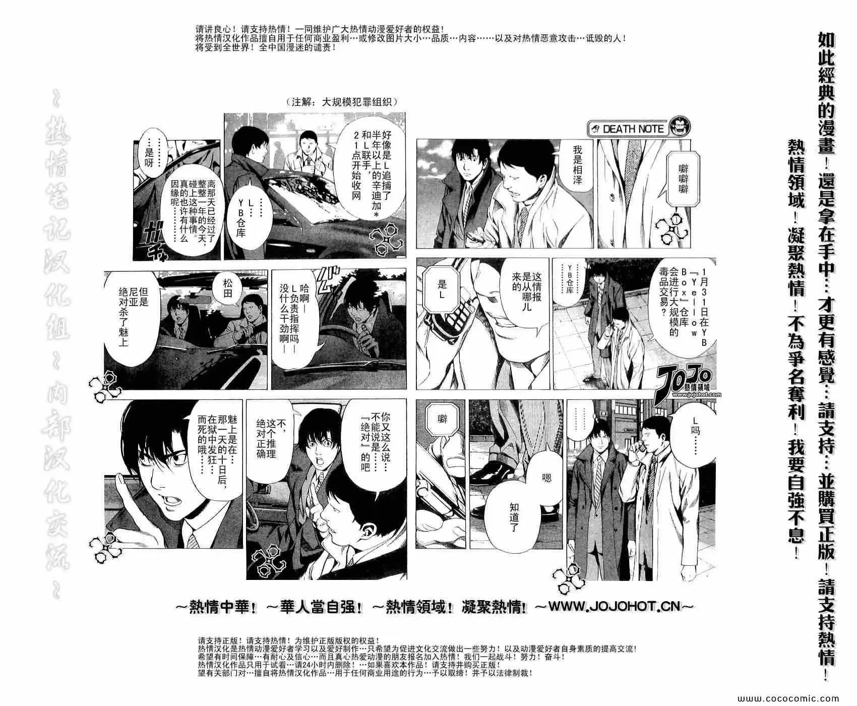 死亡笔记 第108话 第4页