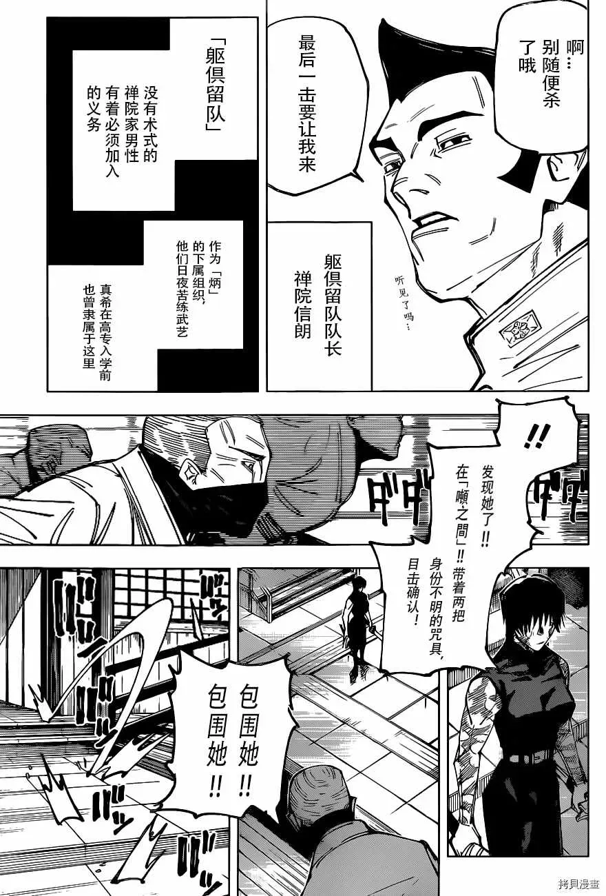 咒术回战 第150话 第4页