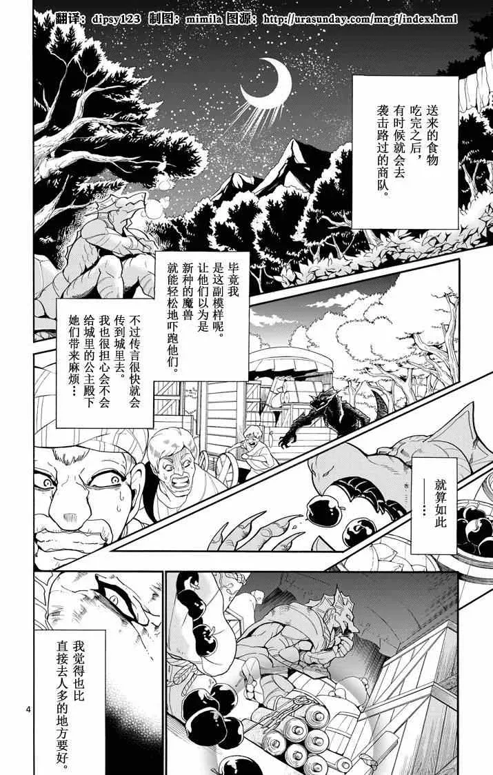 辛巴达的冒险 第59话 第4页