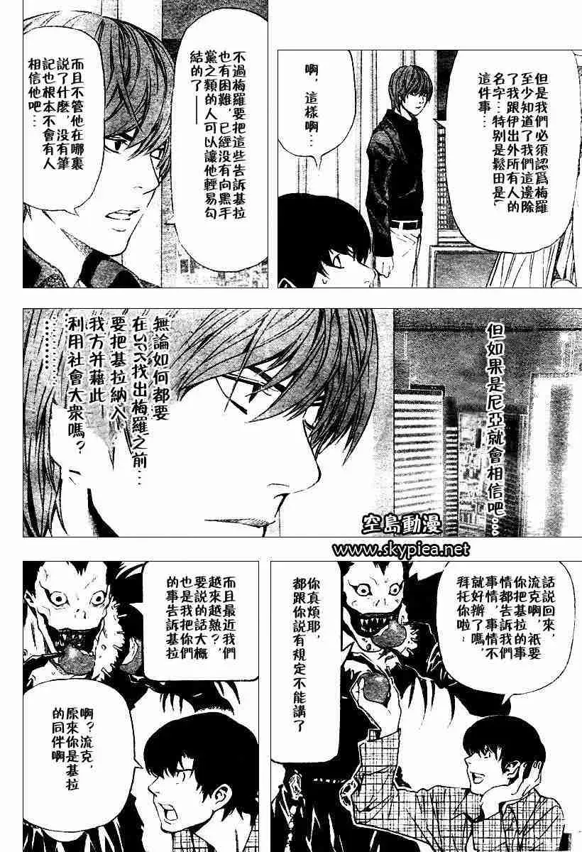 死亡笔记 第76话 第4页