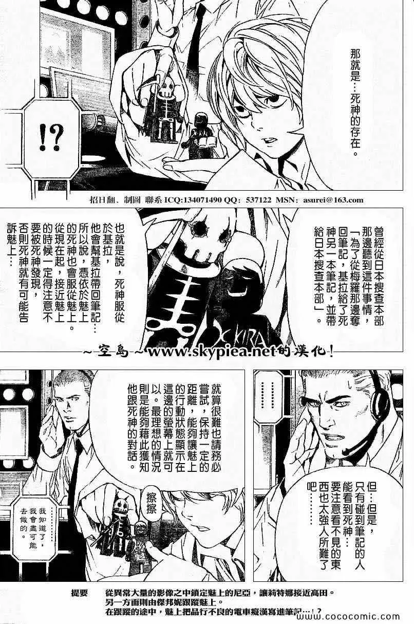 死亡笔记 第93话 第4页