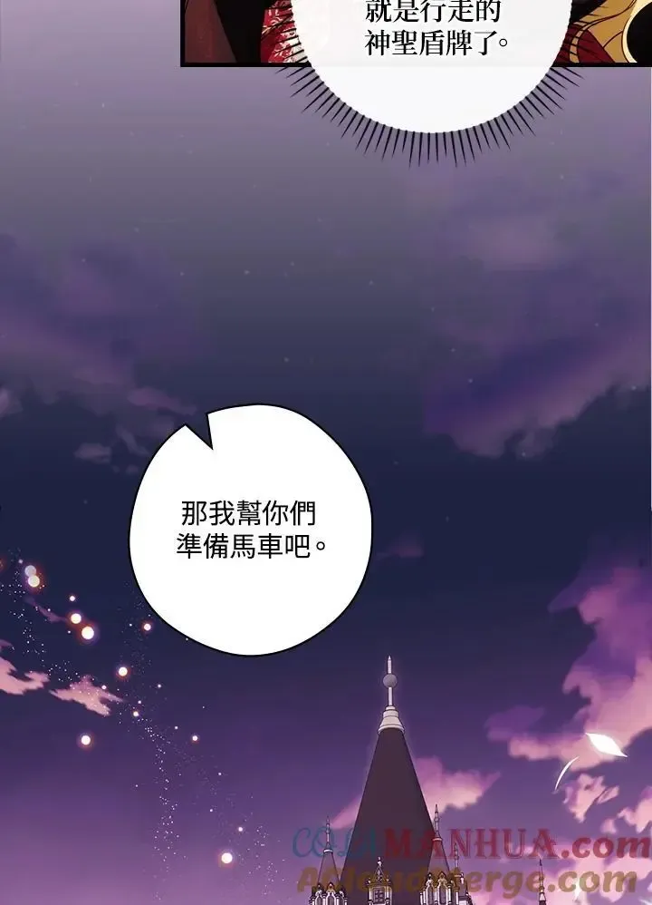 让丈夫站在我这边的方法 第86话 第41页