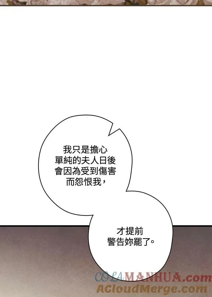 让丈夫站在我这边的方法 第68话 第41页