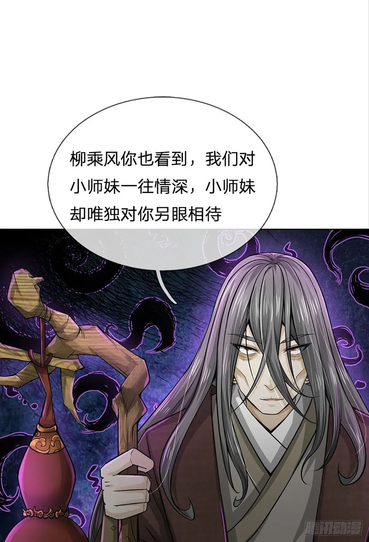 掌门不对劲 第113话 争夺小师妹 第41页