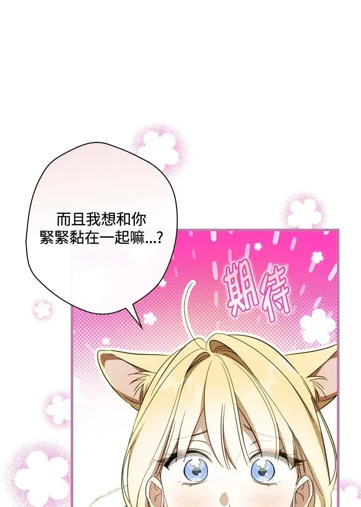 让丈夫站在我这边的方法 第65话 第42页