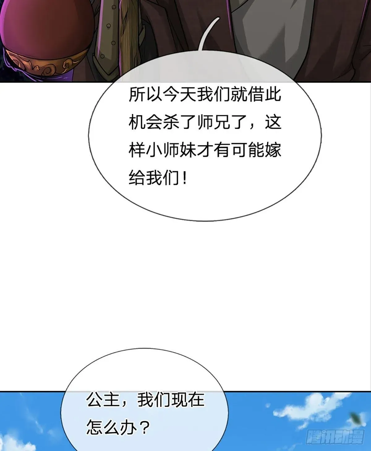 掌门不对劲 第113话 争夺小师妹 第42页