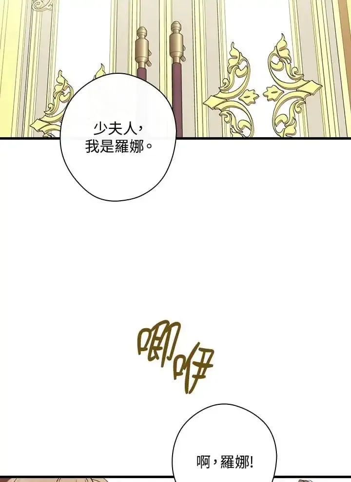 让丈夫站在我这边的方法 第79话 第42页