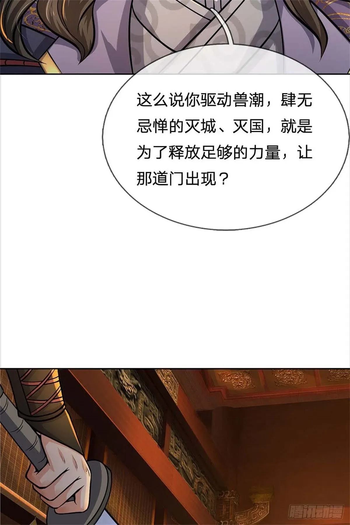 掌门不对劲 第121话 去拿下他 第43页