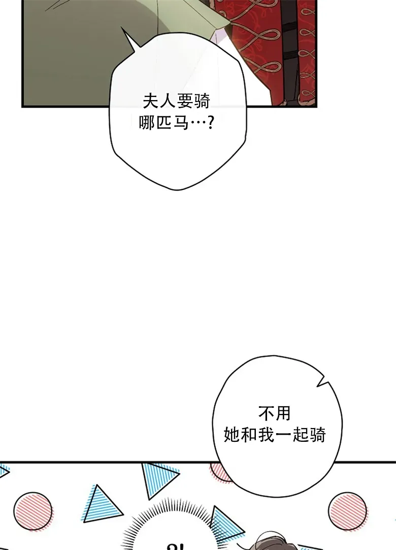 让丈夫站在我这边的方法 第16话 第43页