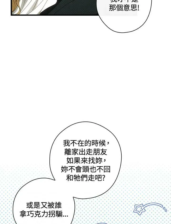 让丈夫站在我这边的方法 第66话 第44页