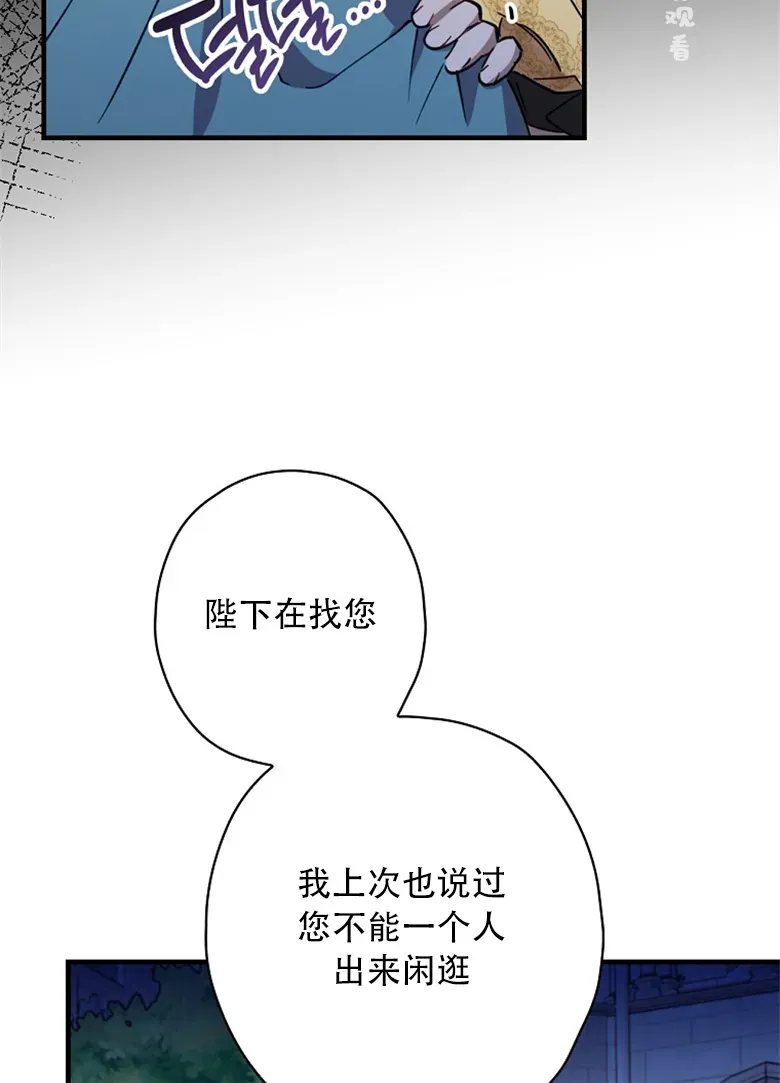 让丈夫站在我这边的方法 第11话 第44页