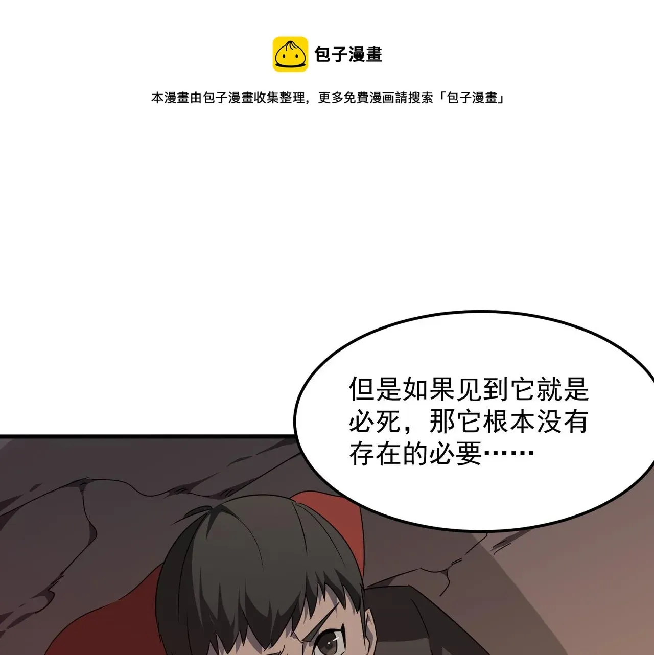 勇者请自重 第34话 团灭？不存在的！！ 第45页