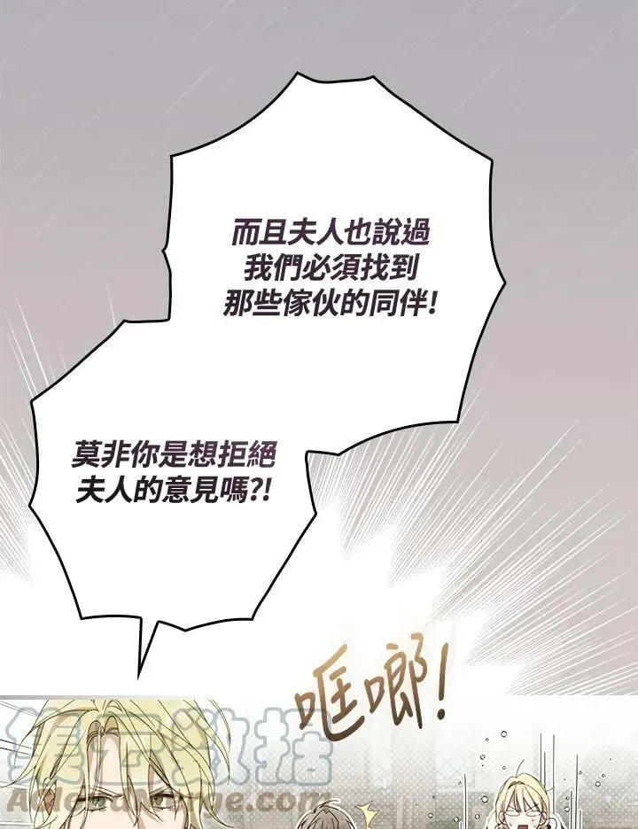 让丈夫站在我这边的方法 第64话 第45页