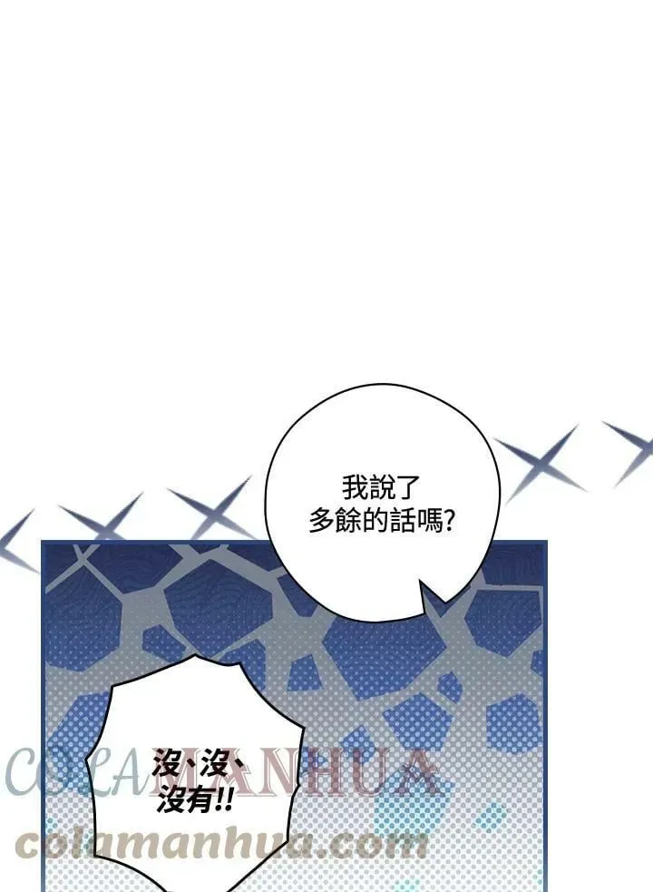 让丈夫站在我这边的方法 第57话 第45页