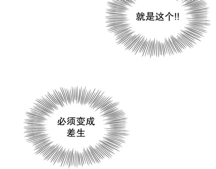 爆裂女子高中生 第4话 英雄协会2 第45页