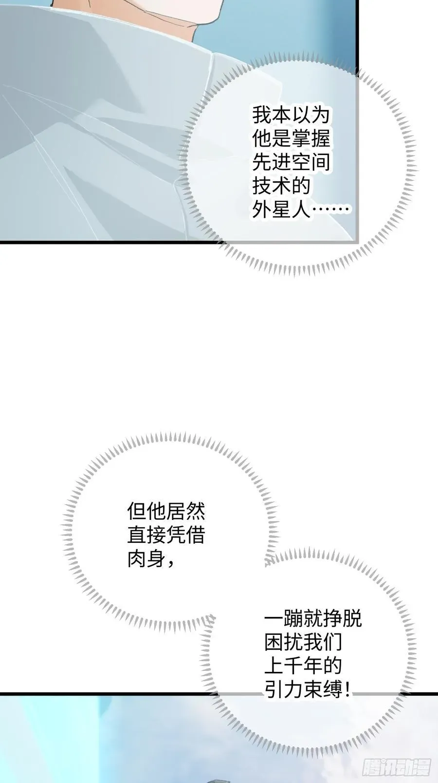 大乘期才有逆袭系统 第44话 第45页