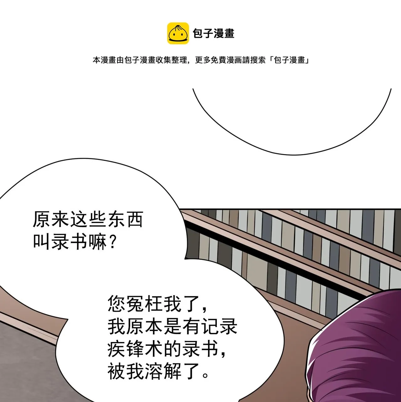 我在异界修魔法 031法师的猜疑 第45页