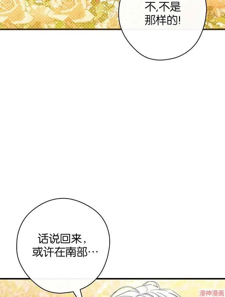 让丈夫站在我这边的方法 第56话 第46页