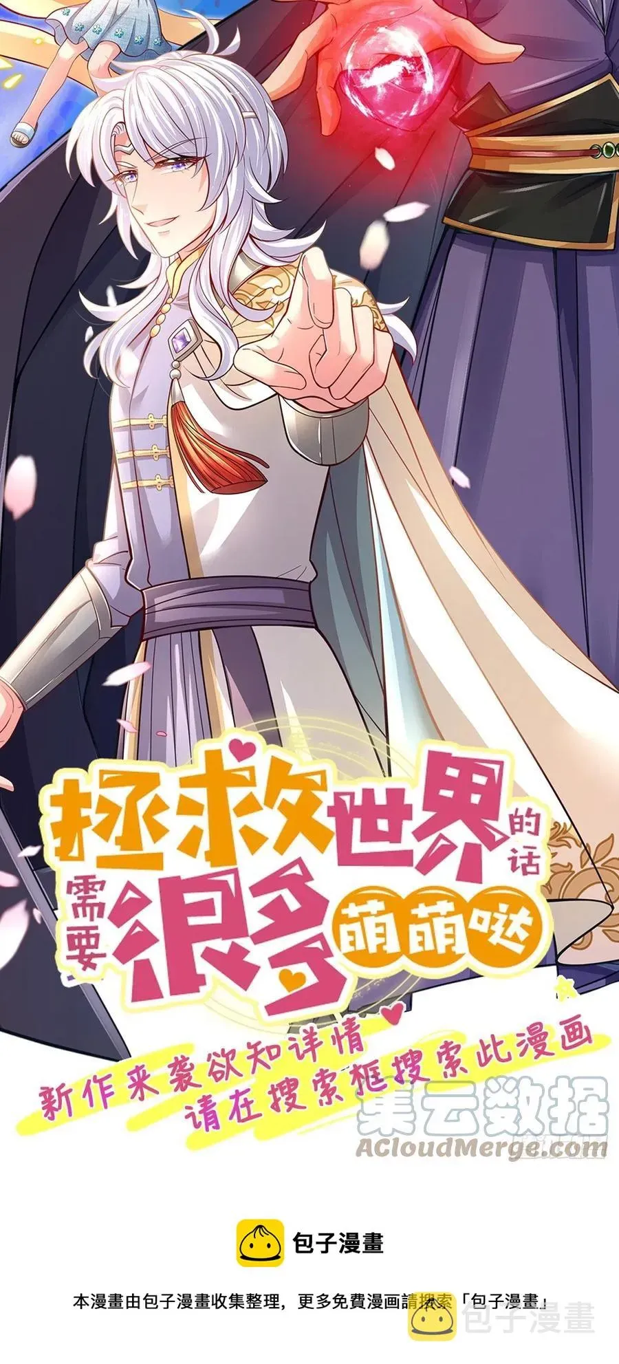 掌门不对劲 第105话 神秘师姐 第46页