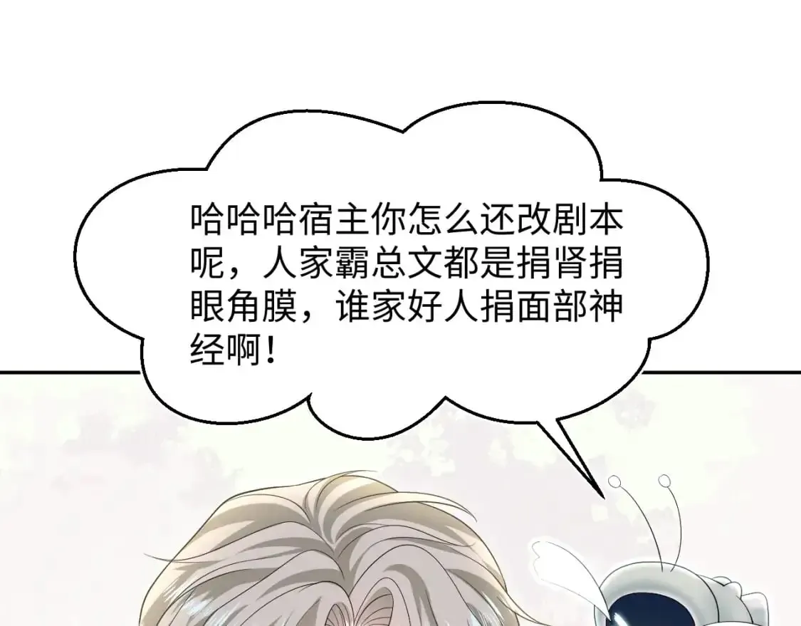 【快穿】绝美白莲在线教学 第253话 整顿霸总人人有责 第47页