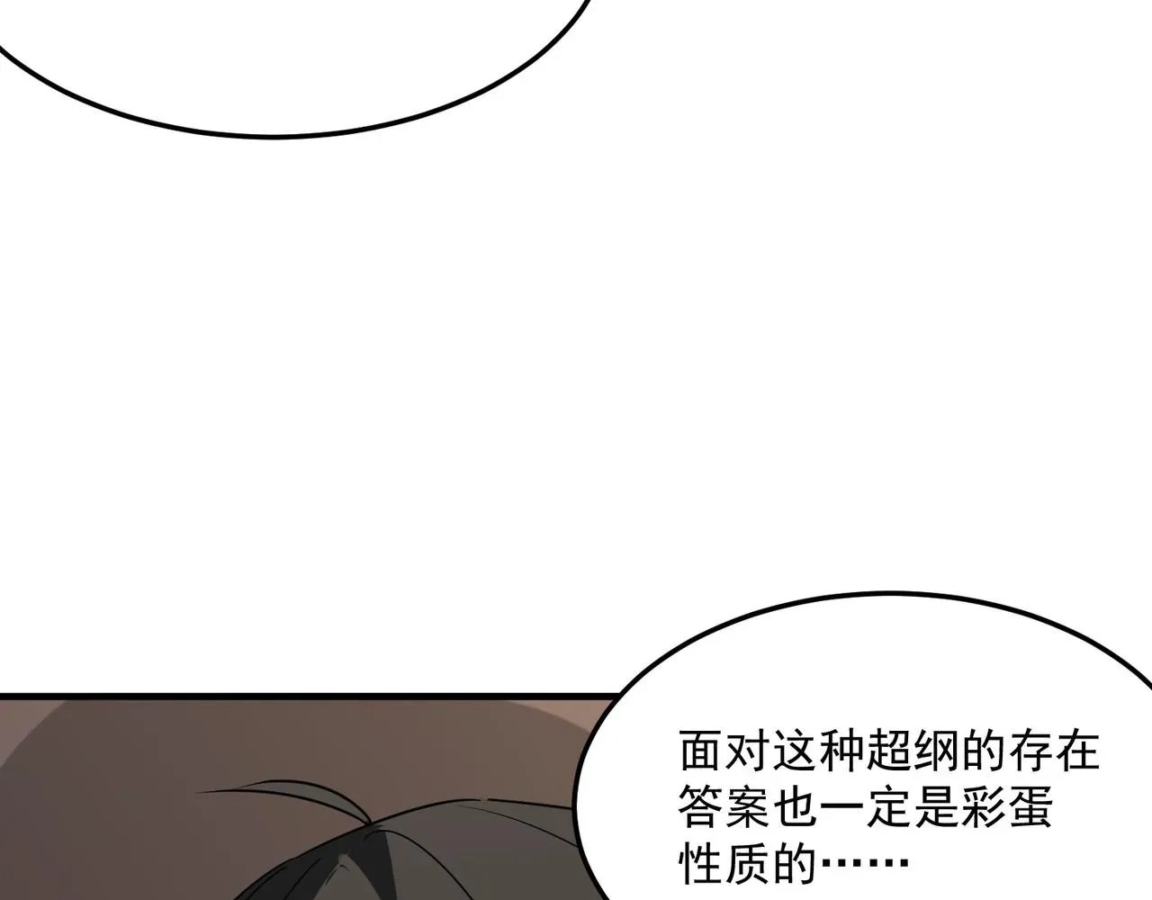 勇者请自重 第34话 团灭？不存在的！！ 第47页