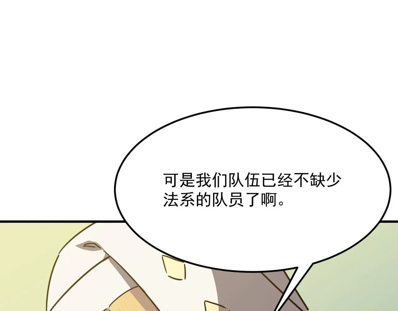 勇者请自重 第29话 白送的陪玩谁不要？ 第47页