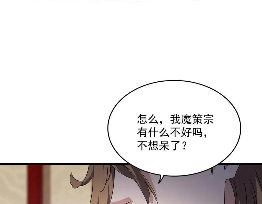 魔皇大管家 第631话 出发 第47页