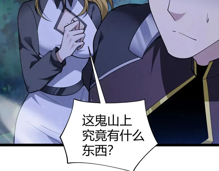 力量点满？我可是亡灵法师啊！ 第69话 横尸遍野 第48页