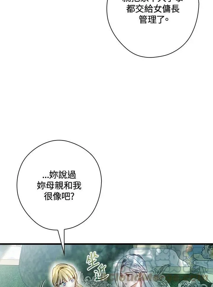 让丈夫站在我这边的方法 第62话 第49页