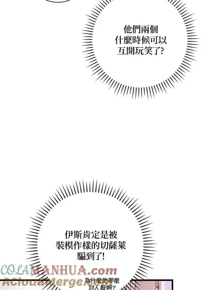 让丈夫站在我这边的方法 第86话 第49页