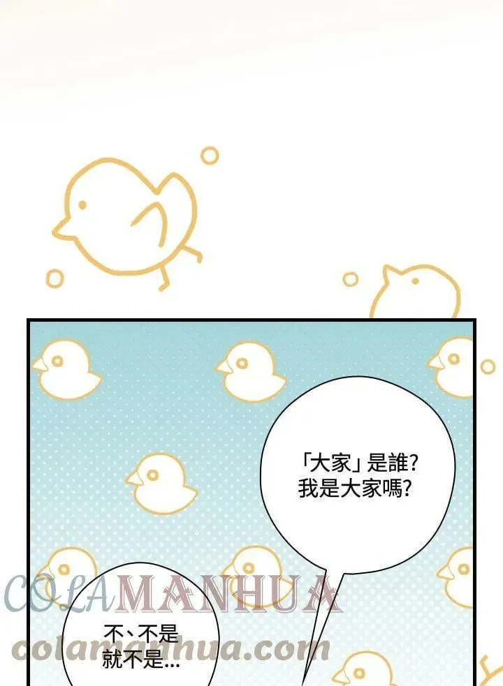 让丈夫站在我这边的方法 第57话 第49页