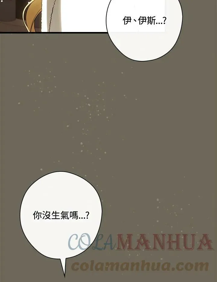 让丈夫站在我这边的方法 第60话 第49页