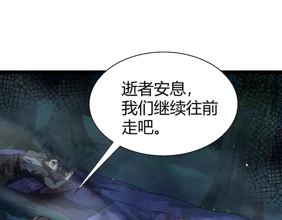 力量点满？我可是亡灵法师啊！ 第69话 横尸遍野 第50页