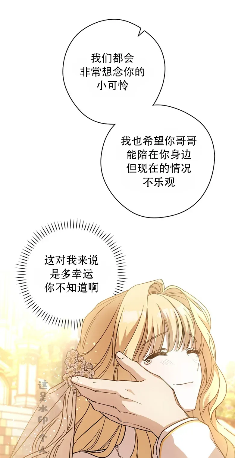 让丈夫站在我这边的方法 第3话 第50页