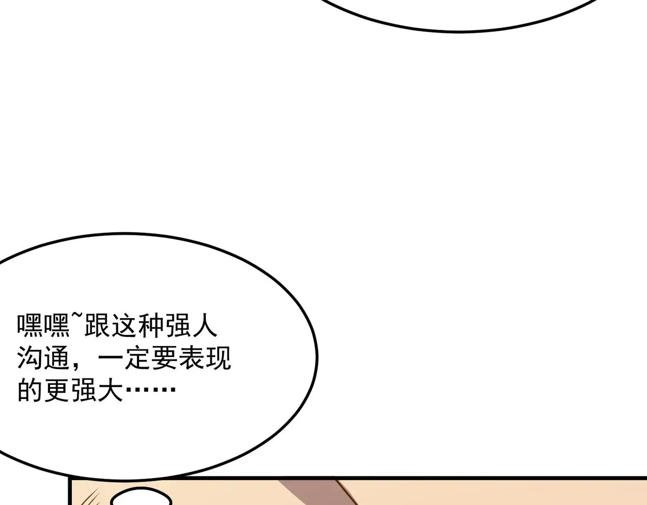 勇者请自重 第40话 我印尼招谁惹谁了？！ 第50页