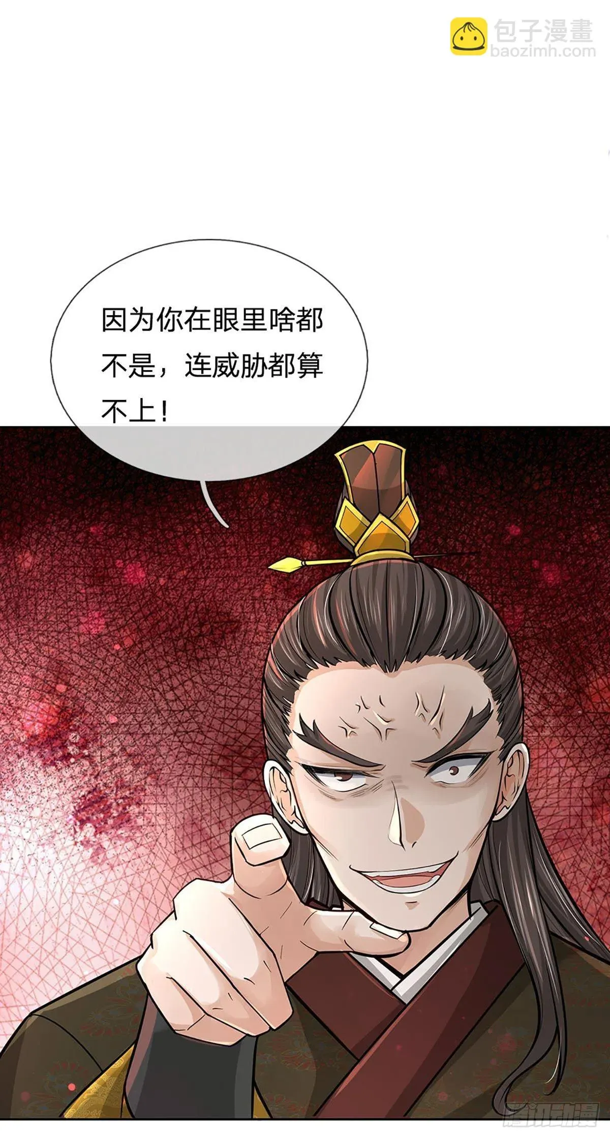 掌门不对劲 第113话 争夺小师妹 第5页