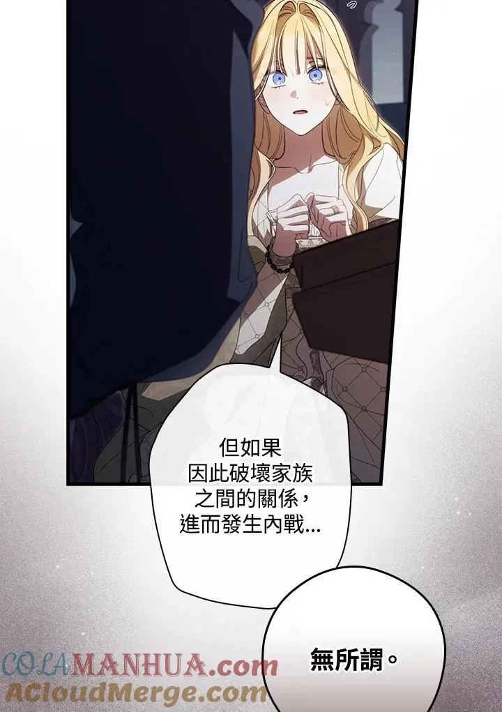 让丈夫站在我这边的方法 第74话 第5页