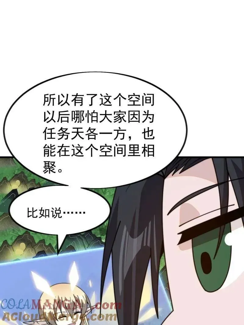 开局一座山 第1005话 ：远程会议 第5页