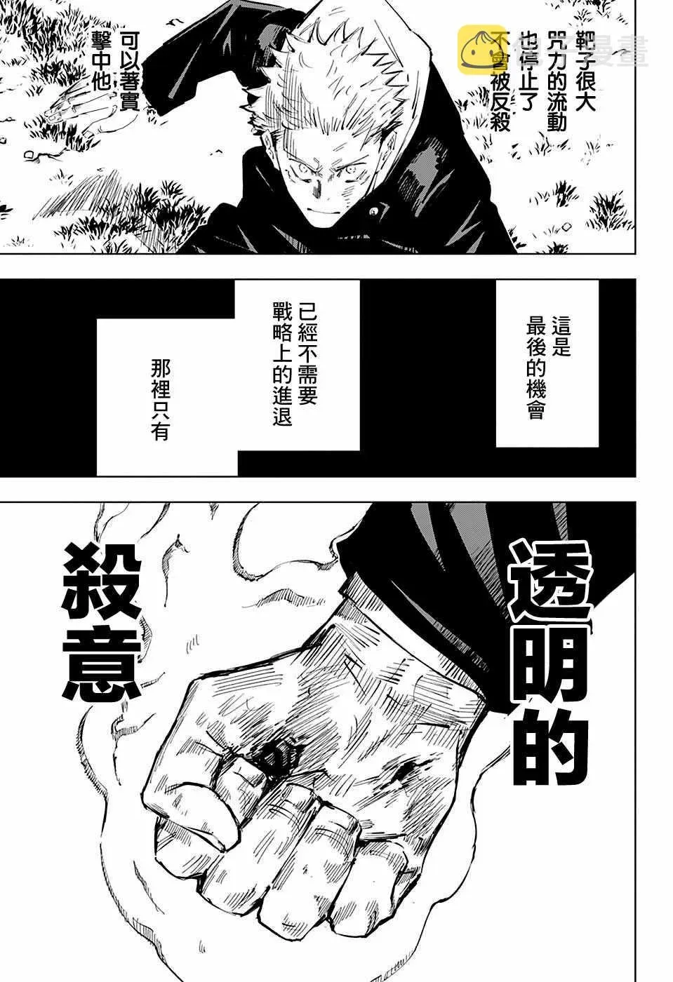 咒术回战 第31话 第5页